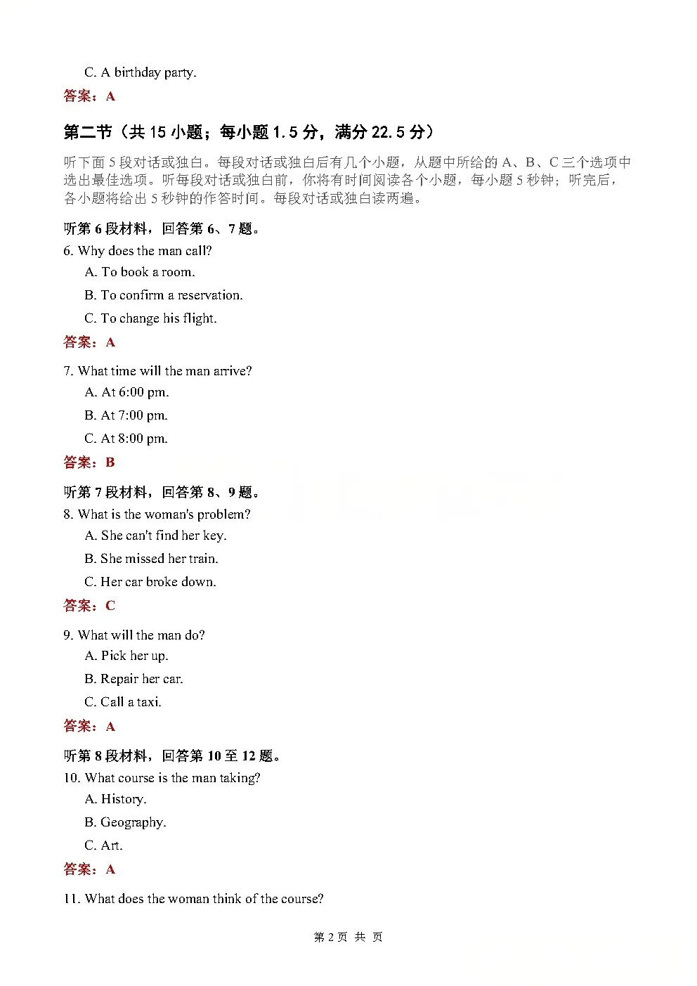 2026年高考真题及答案(语/英/数/历)-第26张图片-四季读书网