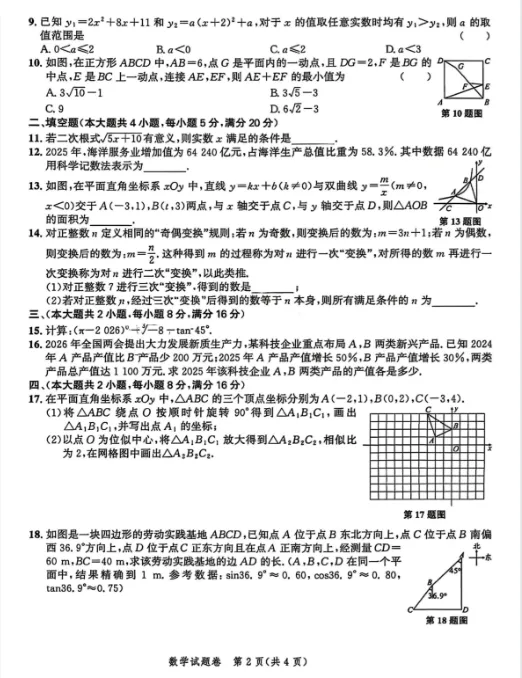 2026年安徽省中考智高点·夺魁卷数学B卷及答案-第2张图片-四季读书网