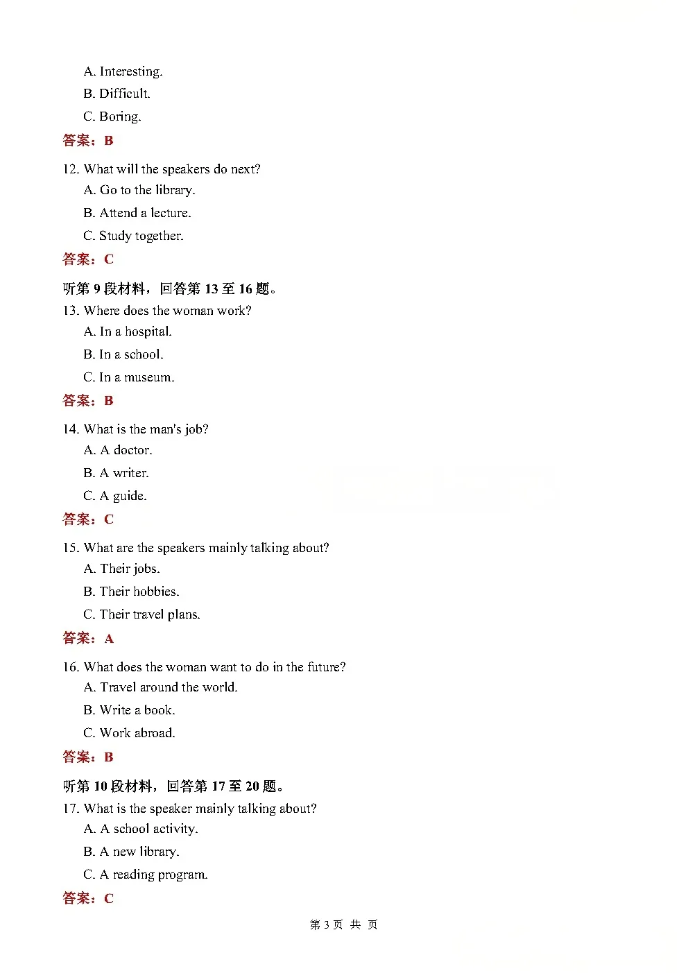 2026年高考真题及答案(语/英/数/历)-第27张图片-四季读书网