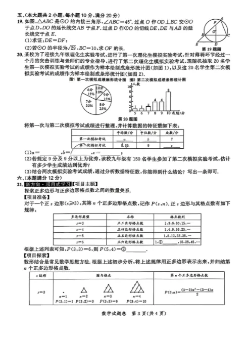 2026年安徽省中考智高点·夺魁卷数学B卷及答案-第3张图片-四季读书网