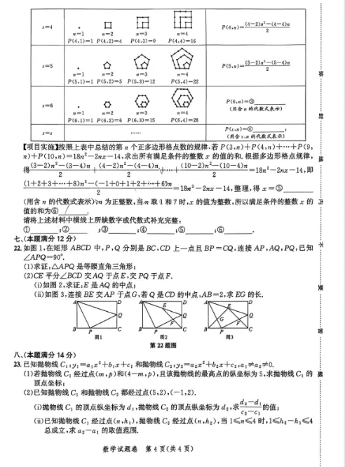 2026年安徽省中考智高点·夺魁卷数学B卷及答案-第4张图片-四季读书网