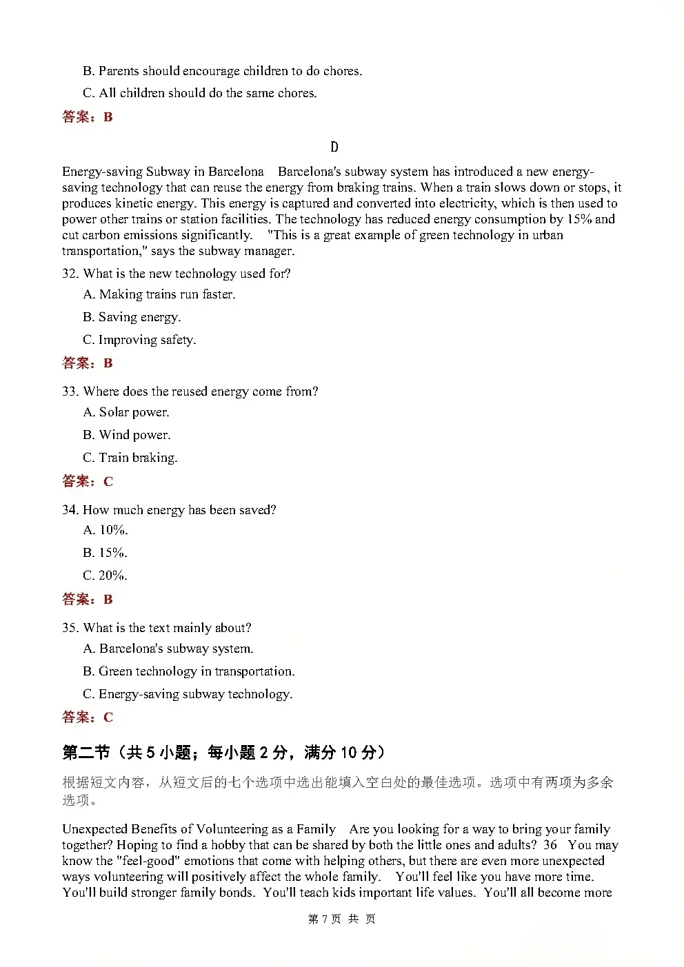 2026年高考真题及答案(语/英/数/历)-第31张图片-四季读书网