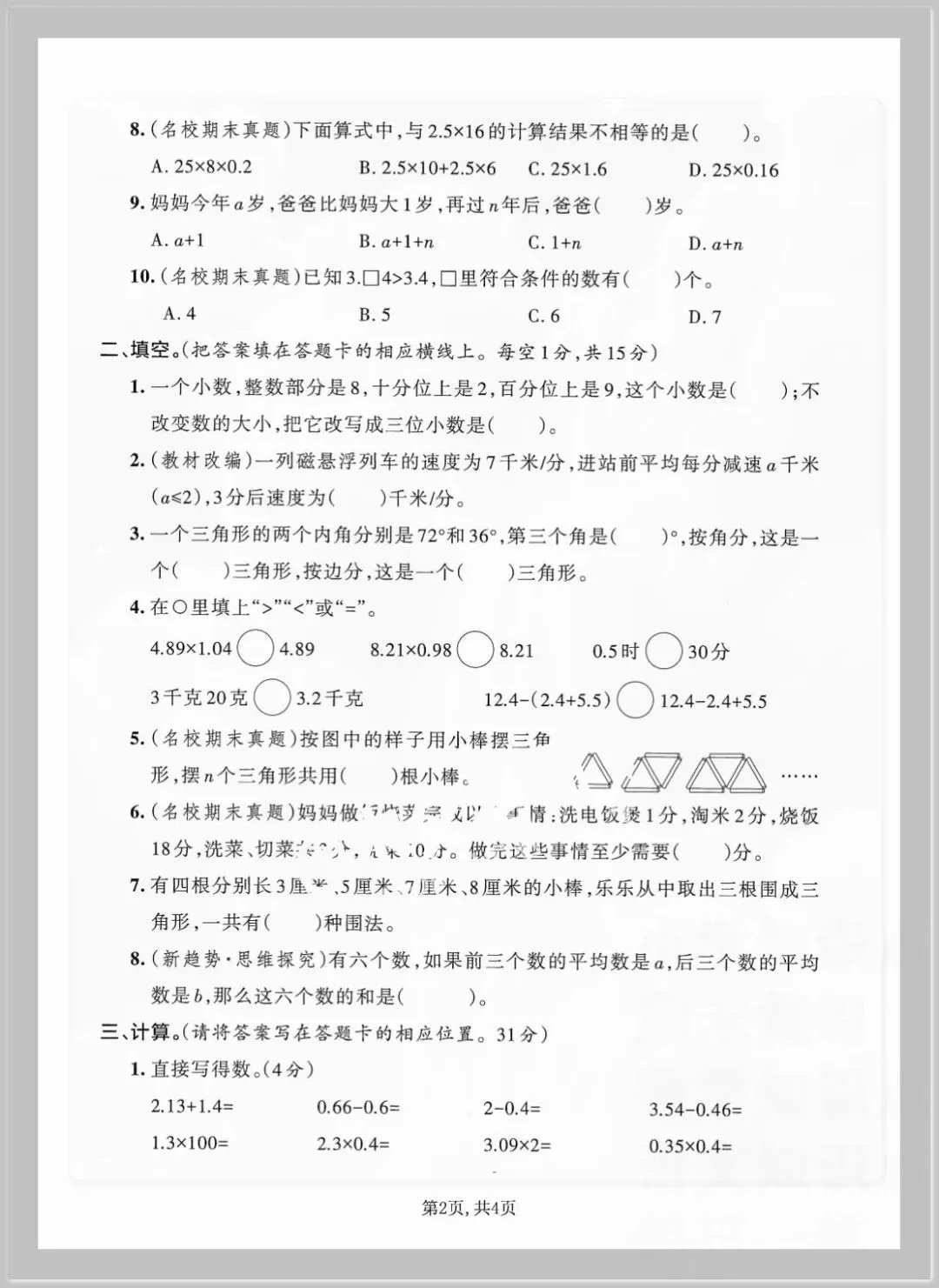 2026春四年级下册数学《期末考试测试卷》(模拟卷5套,含答案)可打印-第12张图片-四季读书网 2026春四年级下册数学《期末考试测试卷》(模拟卷5套,含答案)可打印-第12张图片-四季读书网