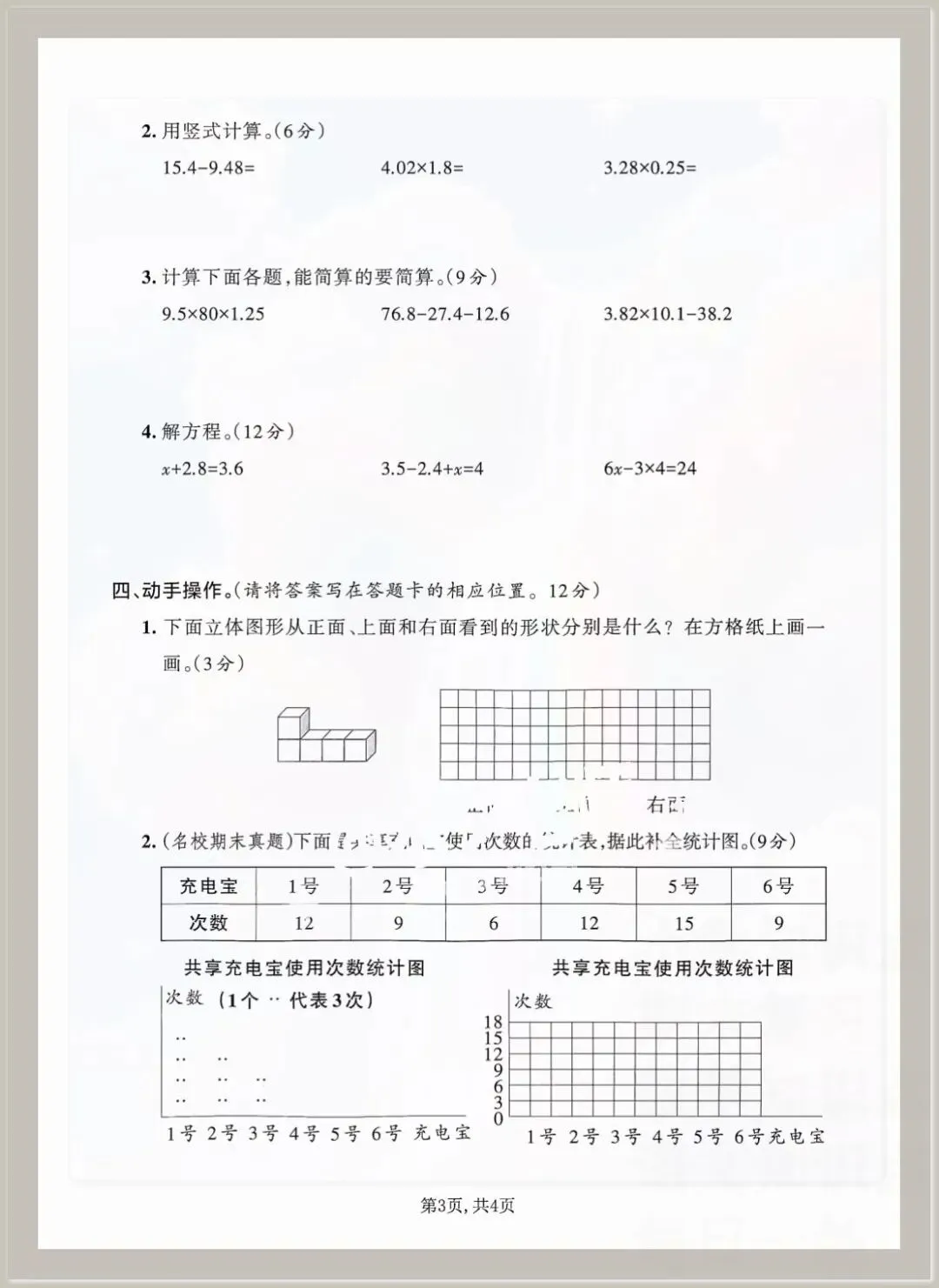 2026春四年级下册数学《期末考试测试卷》(模拟卷5套,含答案)可打印-第13张图片-四季读书网 2026春四年级下册数学《期末考试测试卷》(模拟卷5套,含答案)可打印-第13张图片-四季读书网