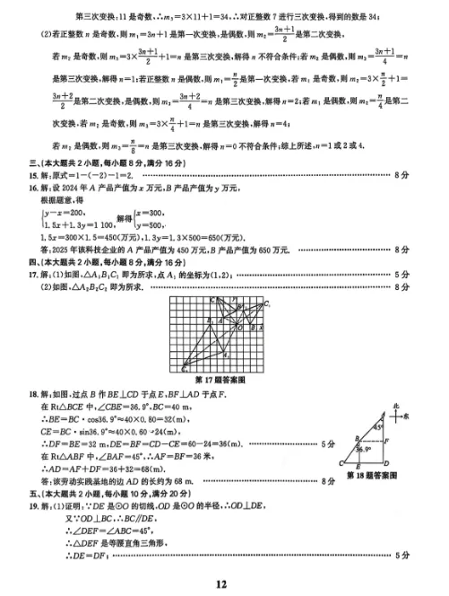 2026年安徽省中考智高点·夺魁卷数学B卷及答案-第6张图片-四季读书网