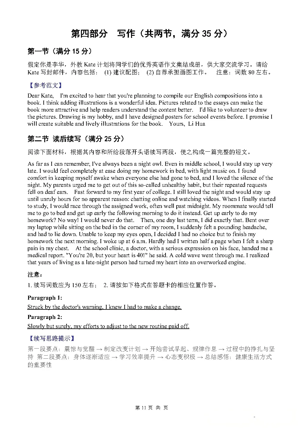 2026年高考真题及答案(语/英/数/历)-第35张图片-四季读书网