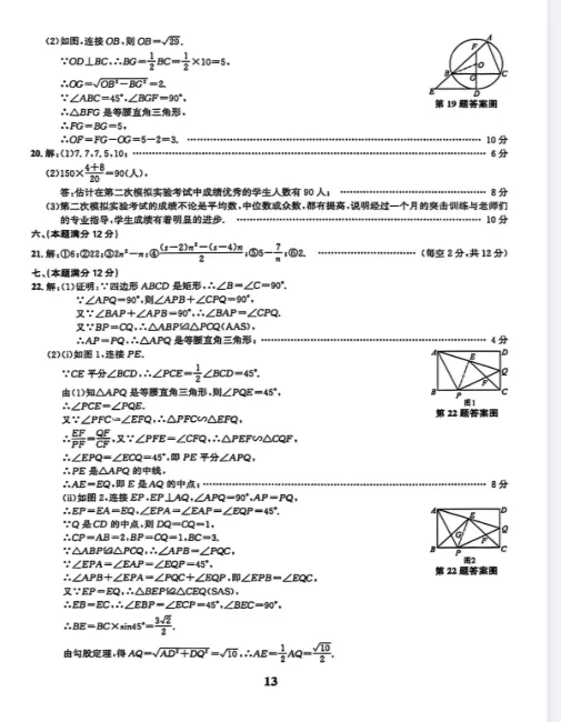 2026年安徽省中考智高点·夺魁卷数学B卷及答案-第7张图片-四季读书网