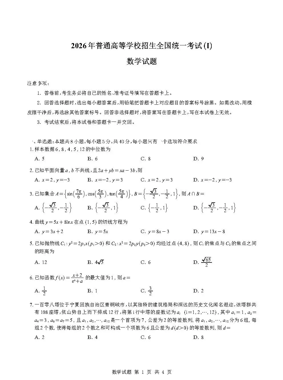 2026年高考真题及答案(语/英/数/历)-第36张图片-四季读书网