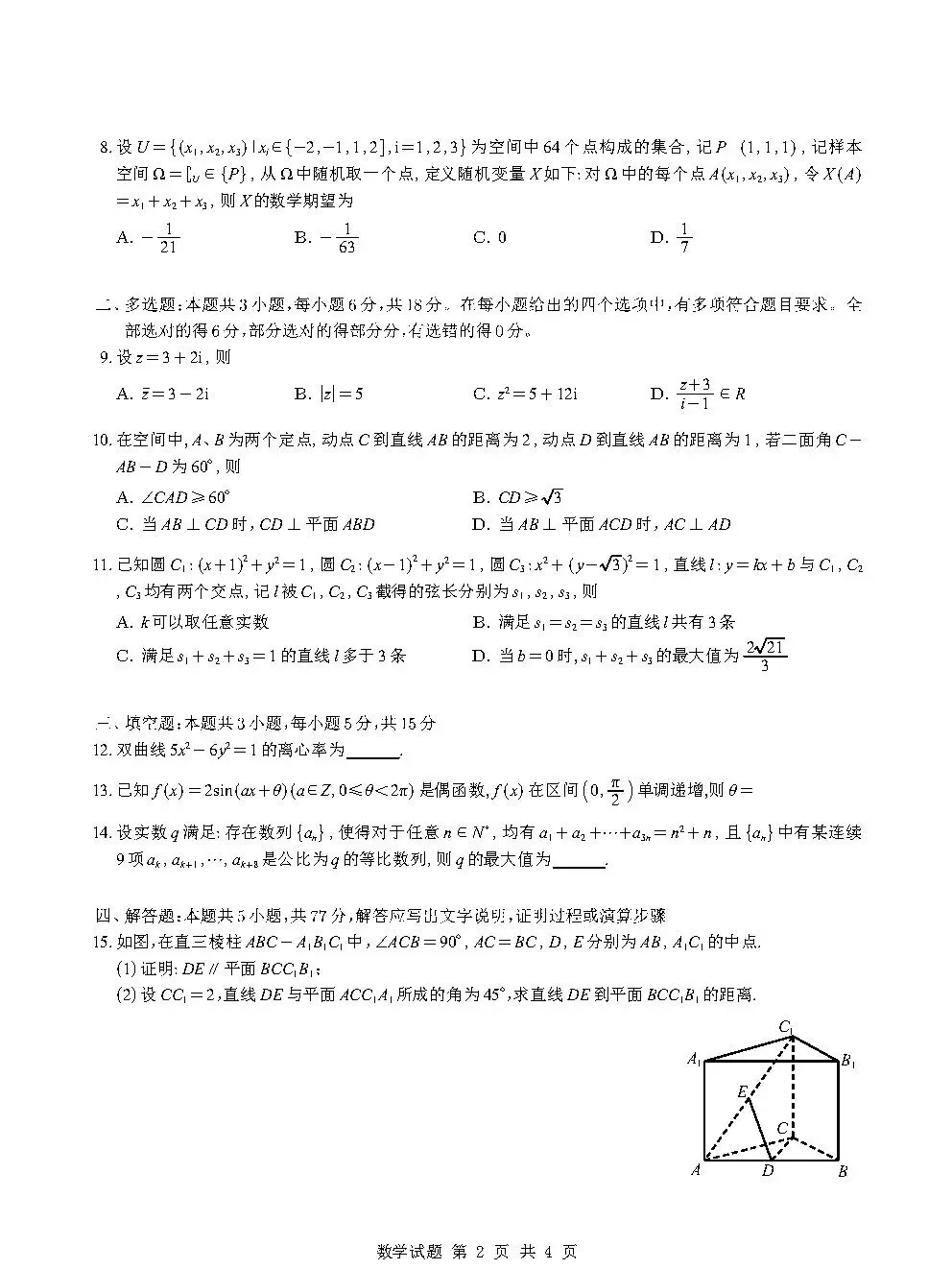 2026年高考真题及答案(语/英/数/历)-第37张图片-四季读书网