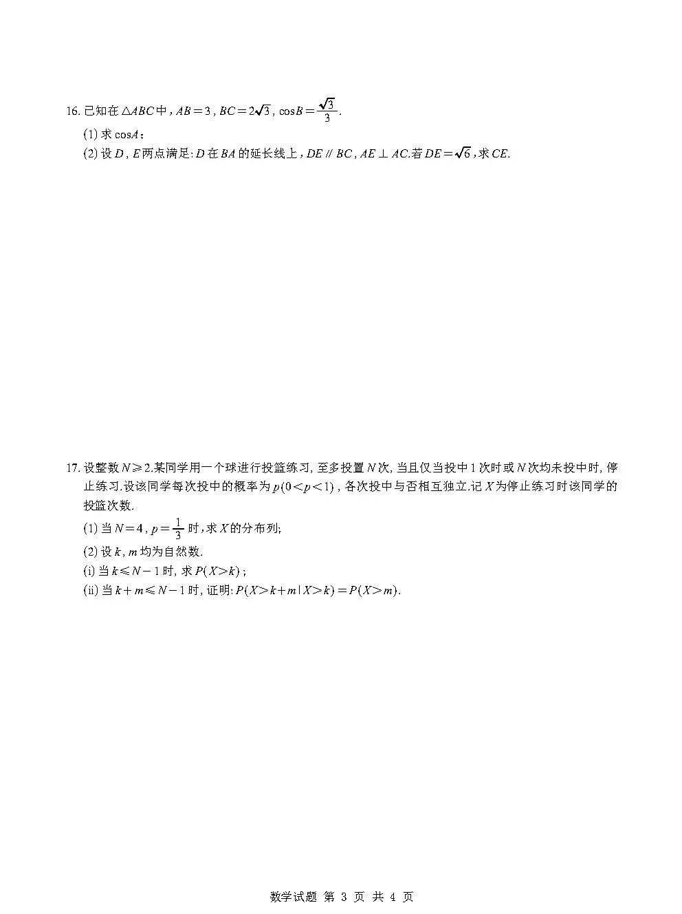2026年高考真题及答案(语/英/数/历)-第38张图片-四季读书网