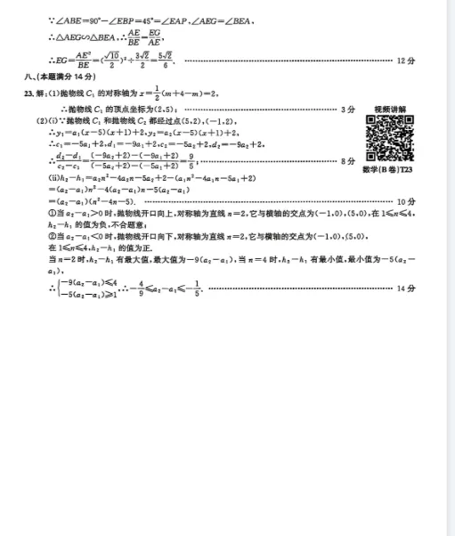 2026年安徽省中考智高点·夺魁卷数学B卷及答案-第8张图片-四季读书网