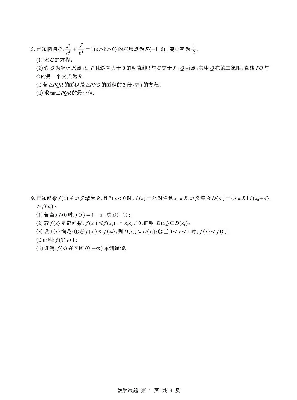 2026年高考真题及答案(语/英/数/历)-第39张图片-四季读书网