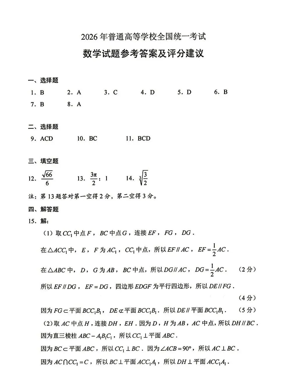 2026年高考真题及答案(语/英/数/历)-第40张图片-四季读书网