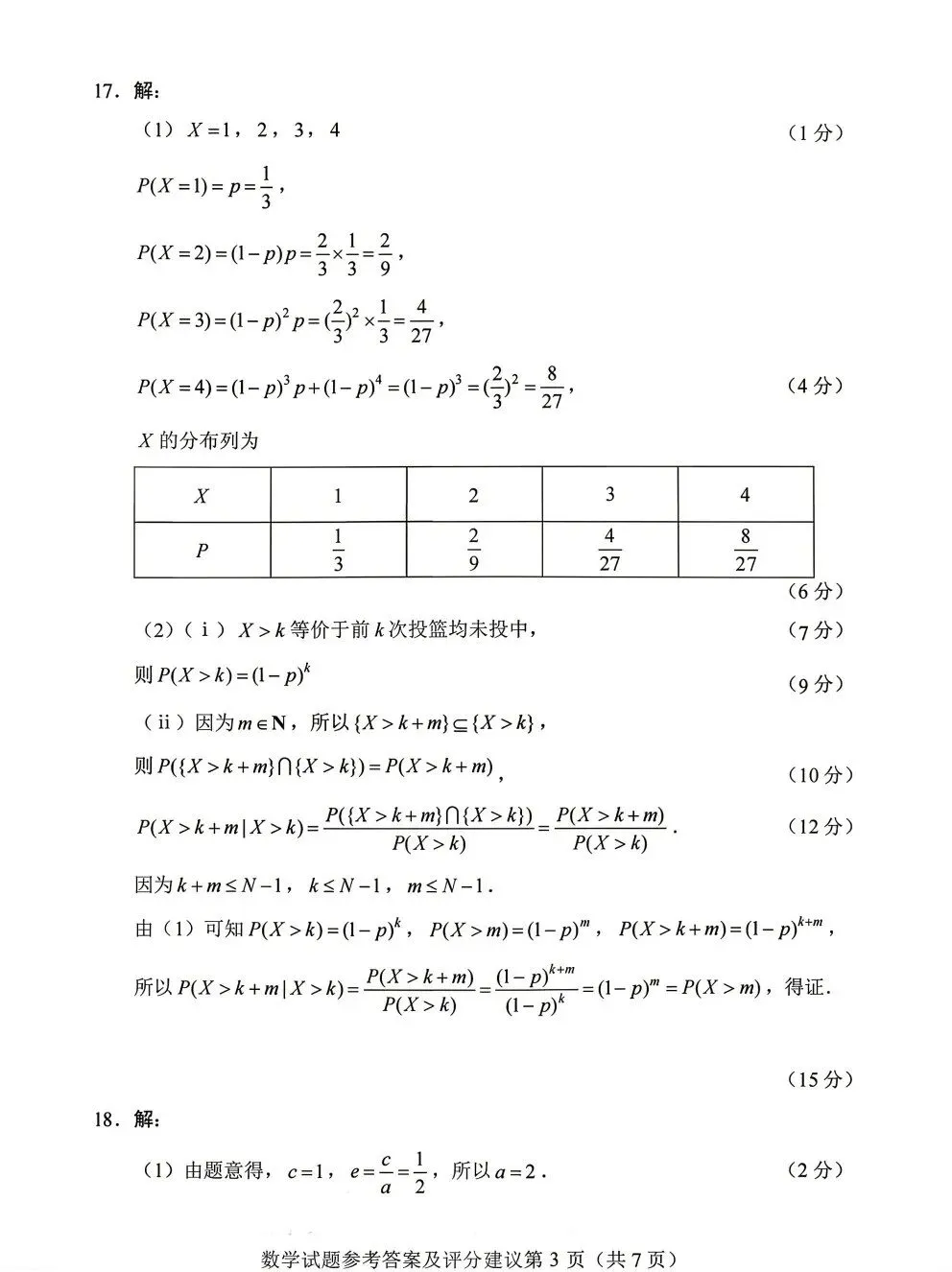 2026年高考真题及答案(语/英/数/历)-第42张图片-四季读书网