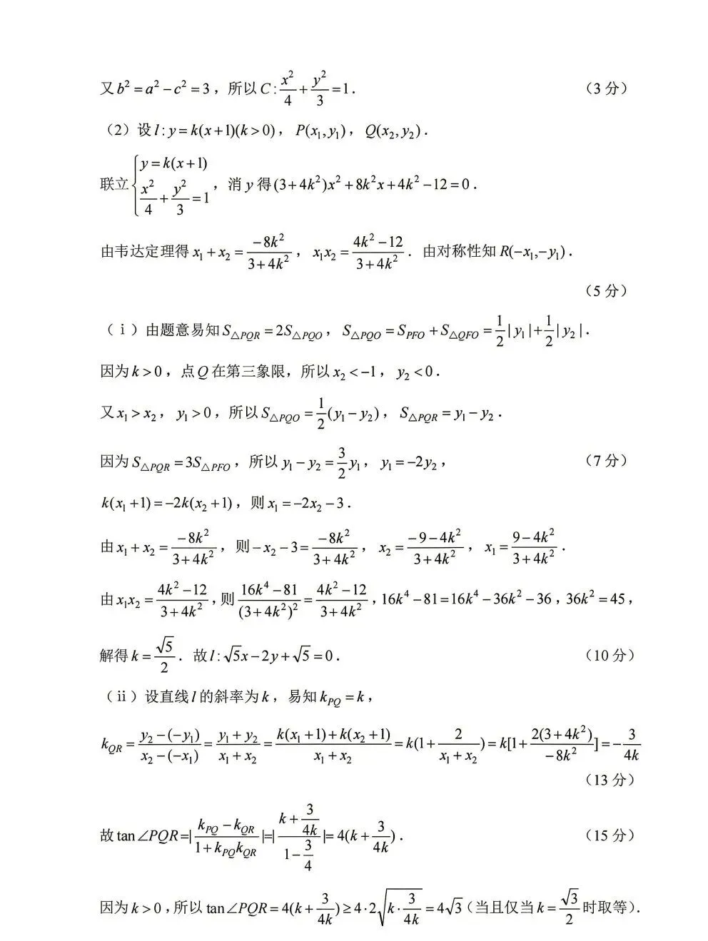 2026年高考真题及答案(语/英/数/历)-第43张图片-四季读书网