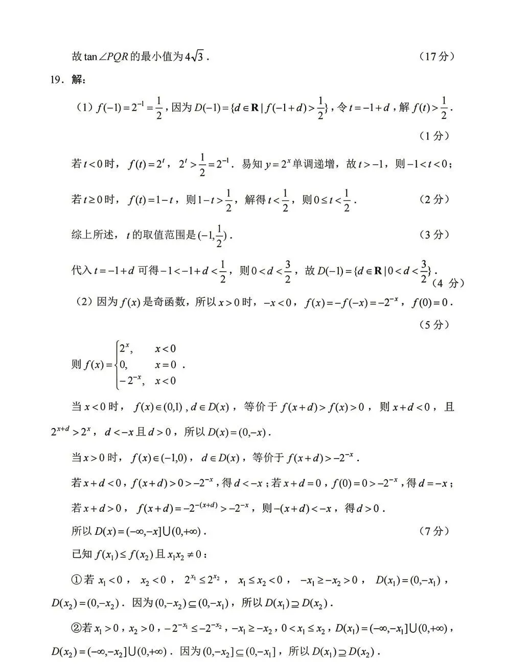 2026年高考真题及答案(语/英/数/历)-第44张图片-四季读书网