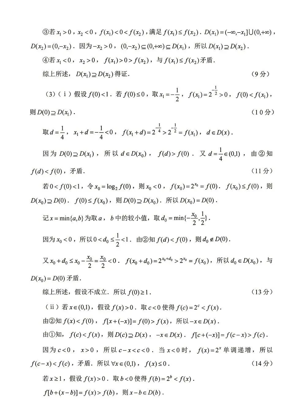2026年高考真题及答案(语/英/数/历)-第45张图片-四季读书网