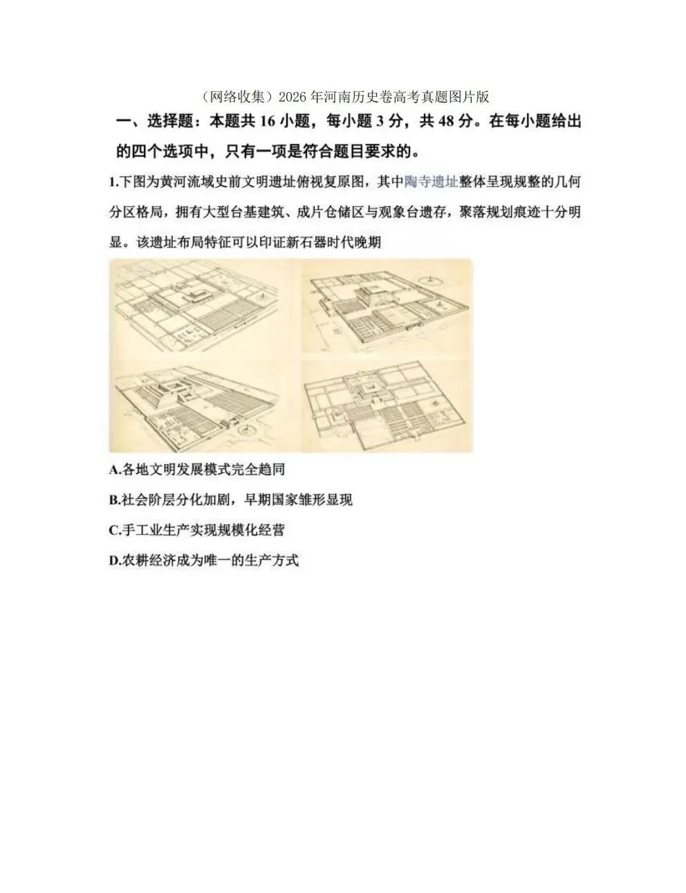 2026年高考真题及答案(语/英/数/历)-第47张图片-四季读书网