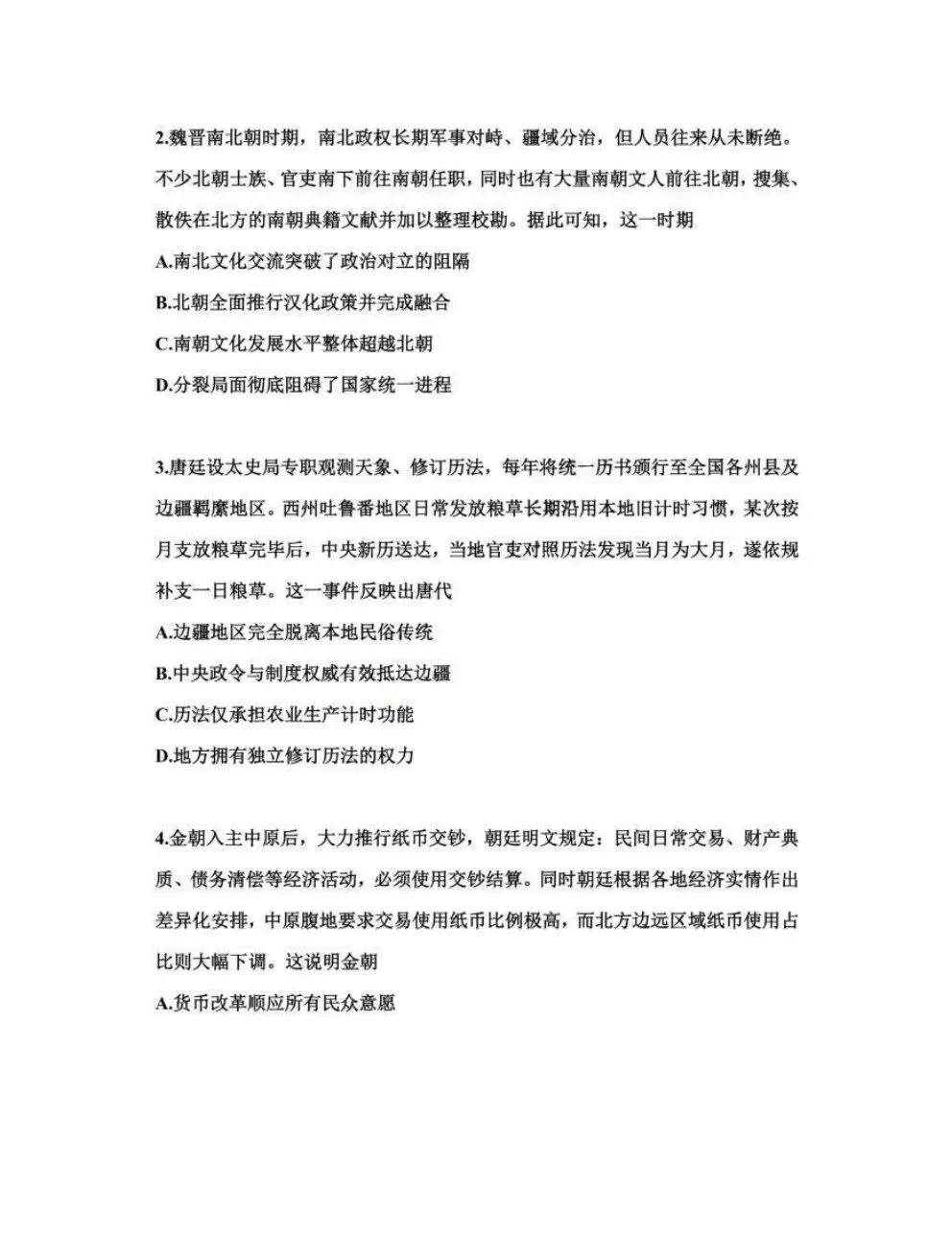 2026年高考真题及答案(语/英/数/历)-第48张图片-四季读书网