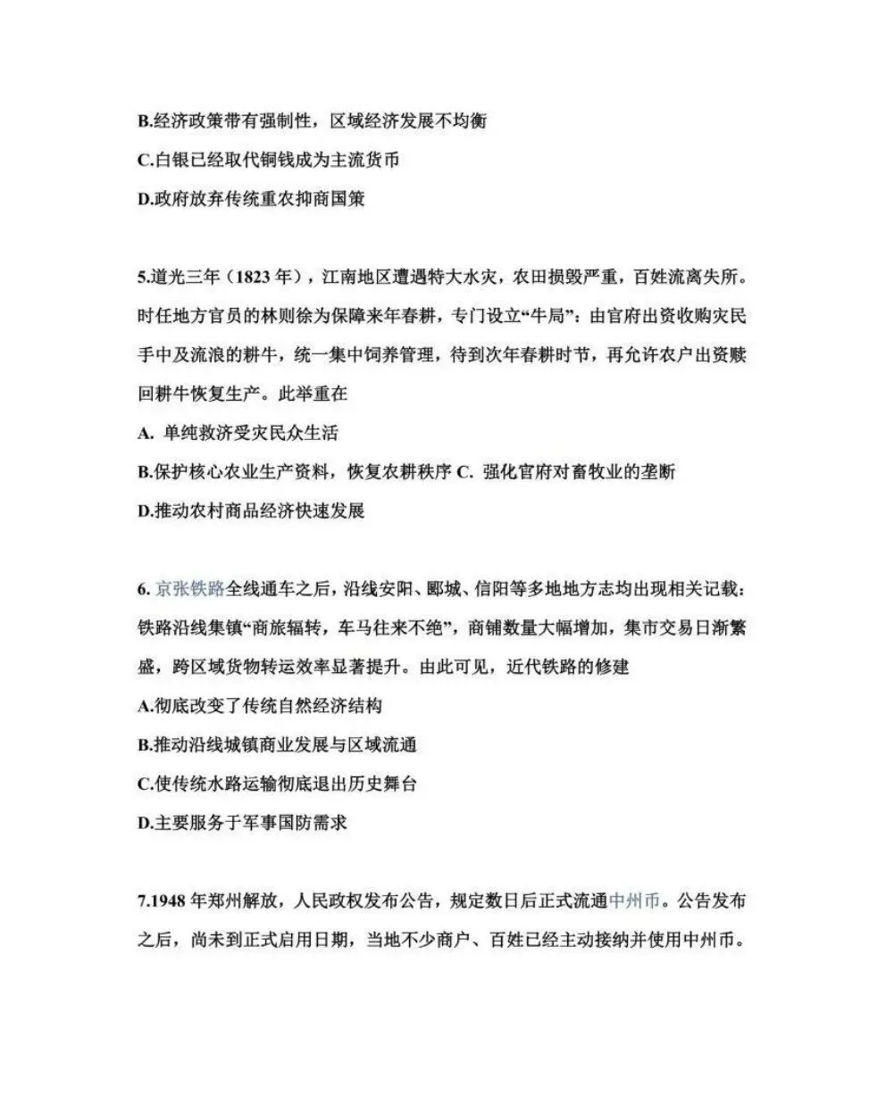 2026年高考真题及答案(语/英/数/历)-第49张图片-四季读书网