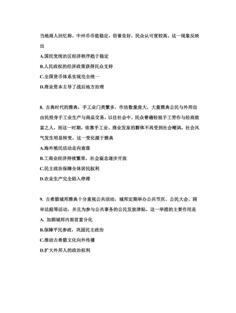 2026年高考真题及答案(语/英/数/历)-第50张图片-四季读书网