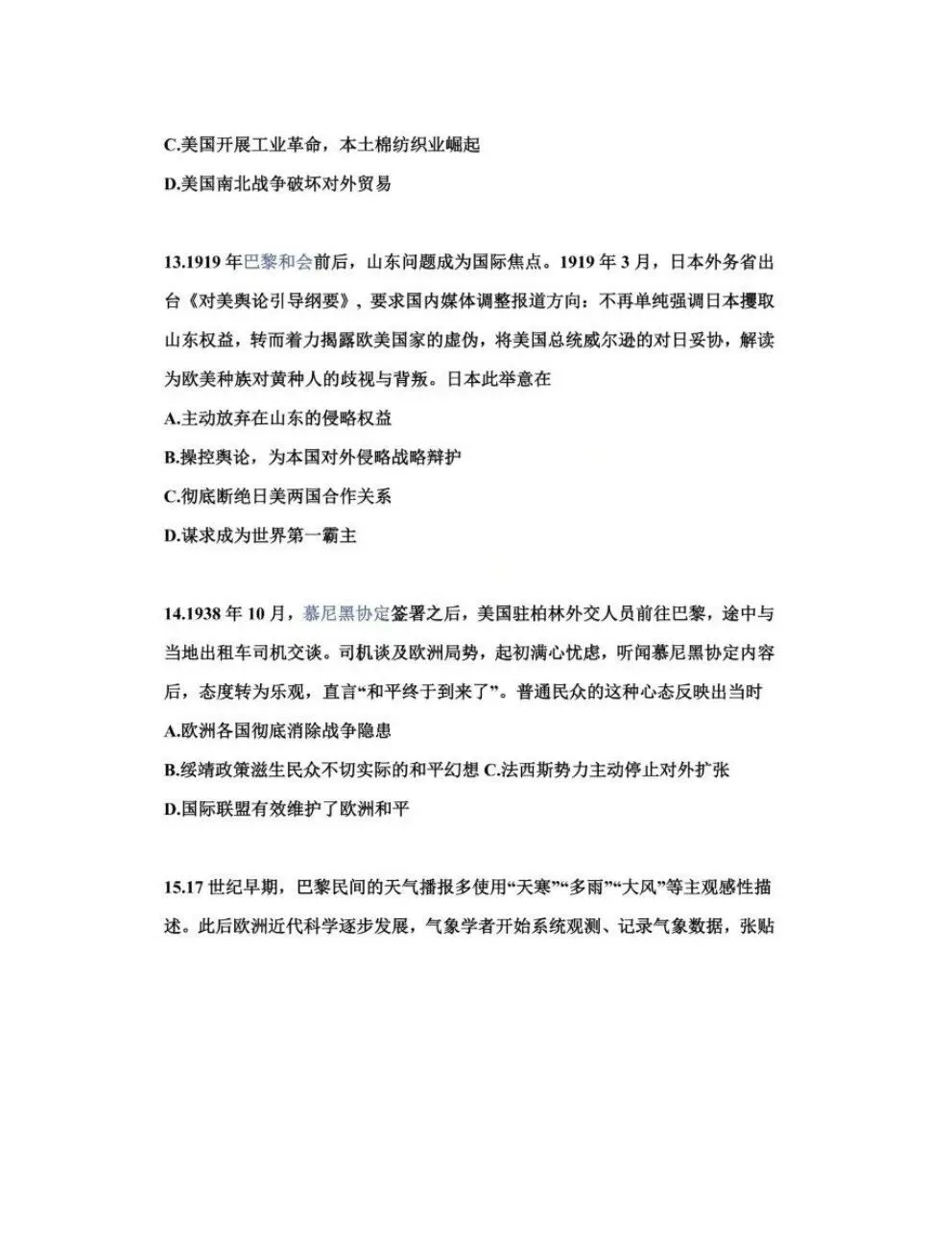 2026年高考真题及答案(语/英/数/历)-第52张图片-四季读书网
