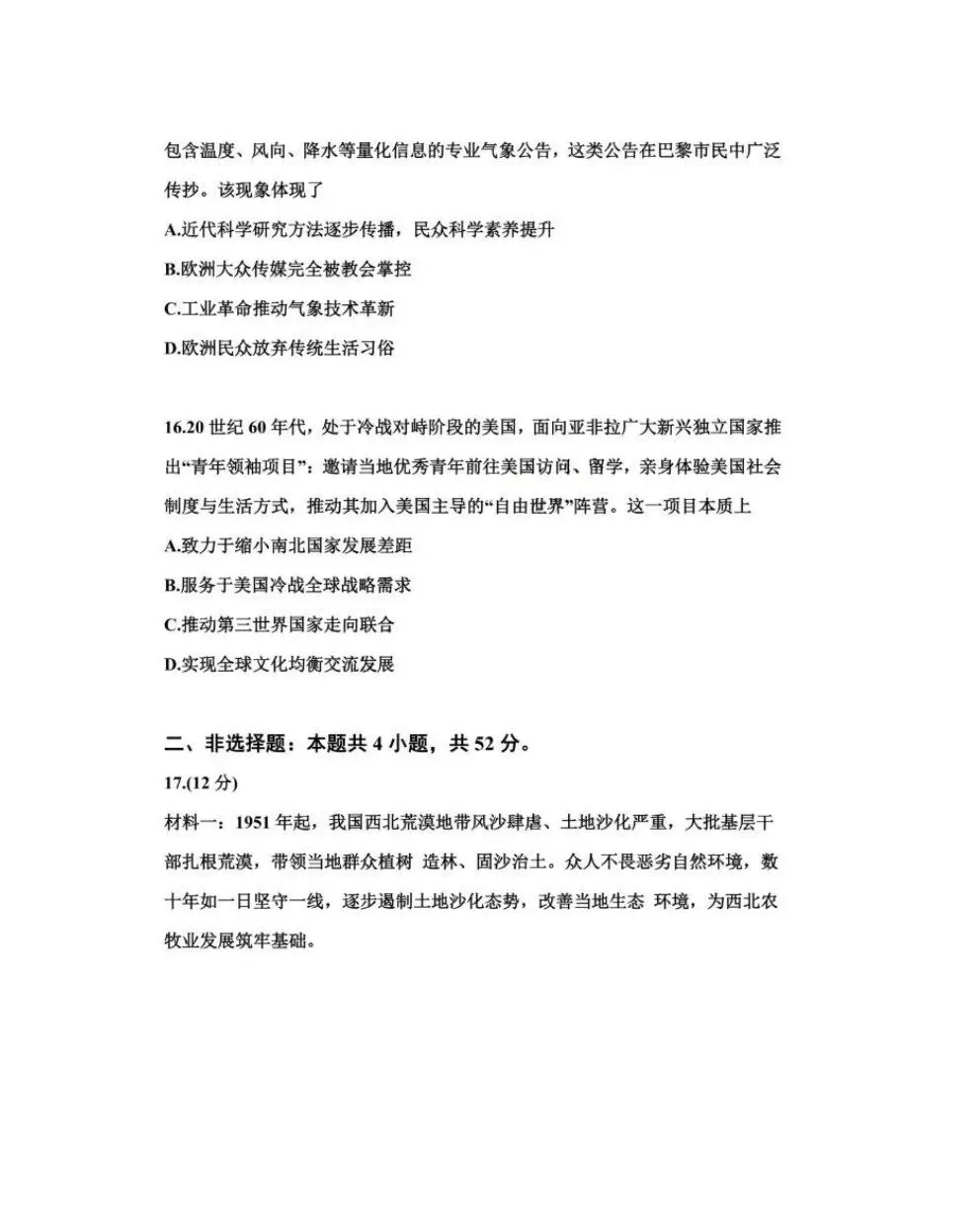 2026年高考真题及答案(语/英/数/历)-第53张图片-四季读书网