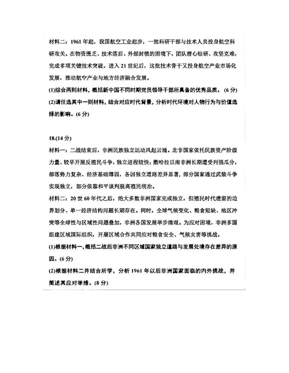 2026年高考真题及答案(语/英/数/历)-第54张图片-四季读书网