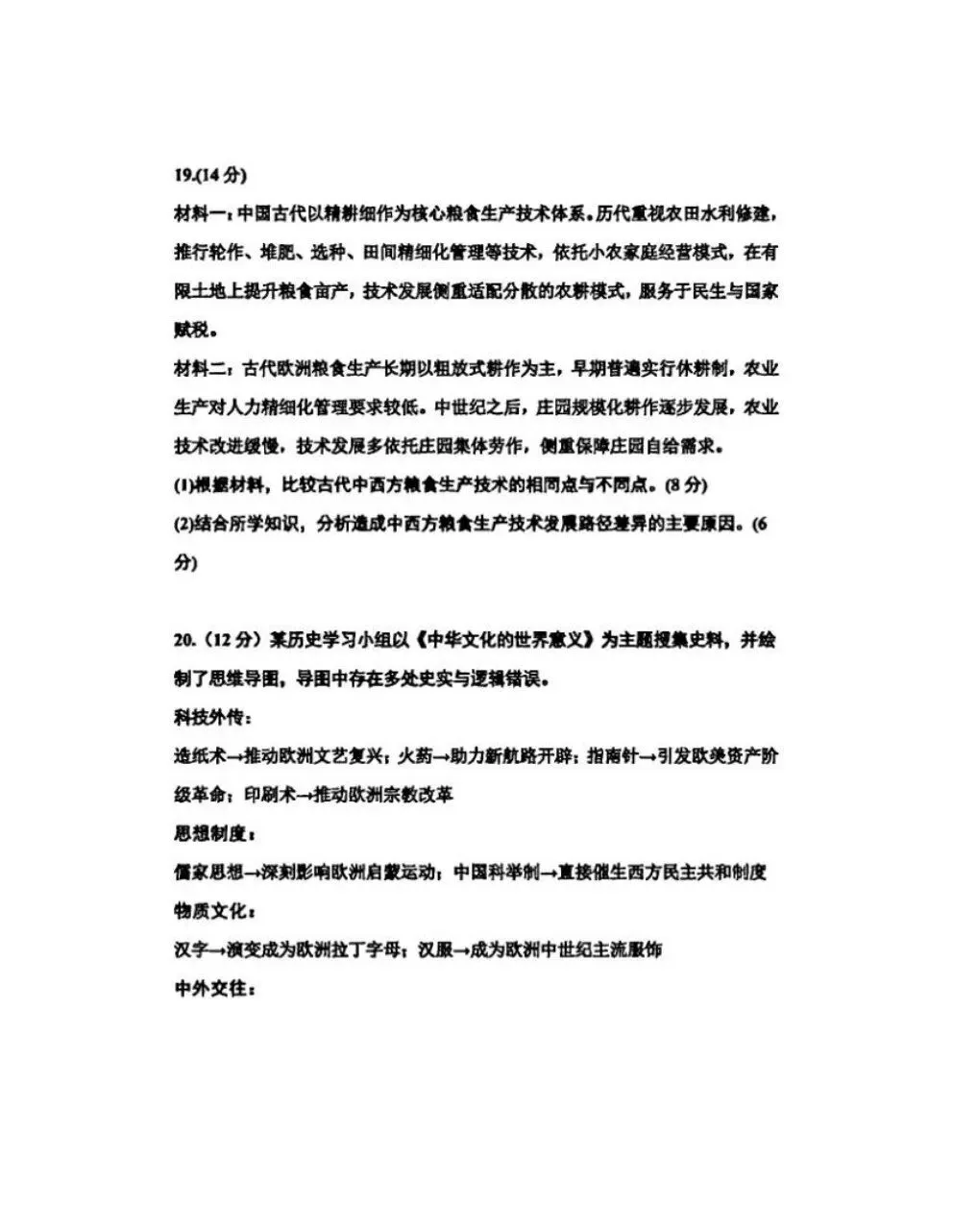 2026年高考真题及答案(语/英/数/历)-第55张图片-四季读书网