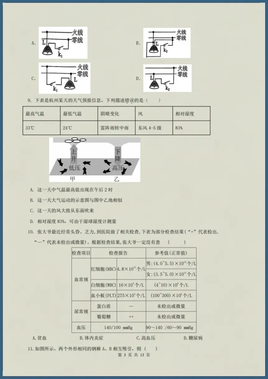 八下科学浙教版|26新八下科学期末模拟试卷(含答案)【电子版可打印!】-第3张图片-四季读书网 八下科学浙教版|26新八下科学期末模拟试卷(含答案)【电子版可打印!】-第3张图片-四季读书网