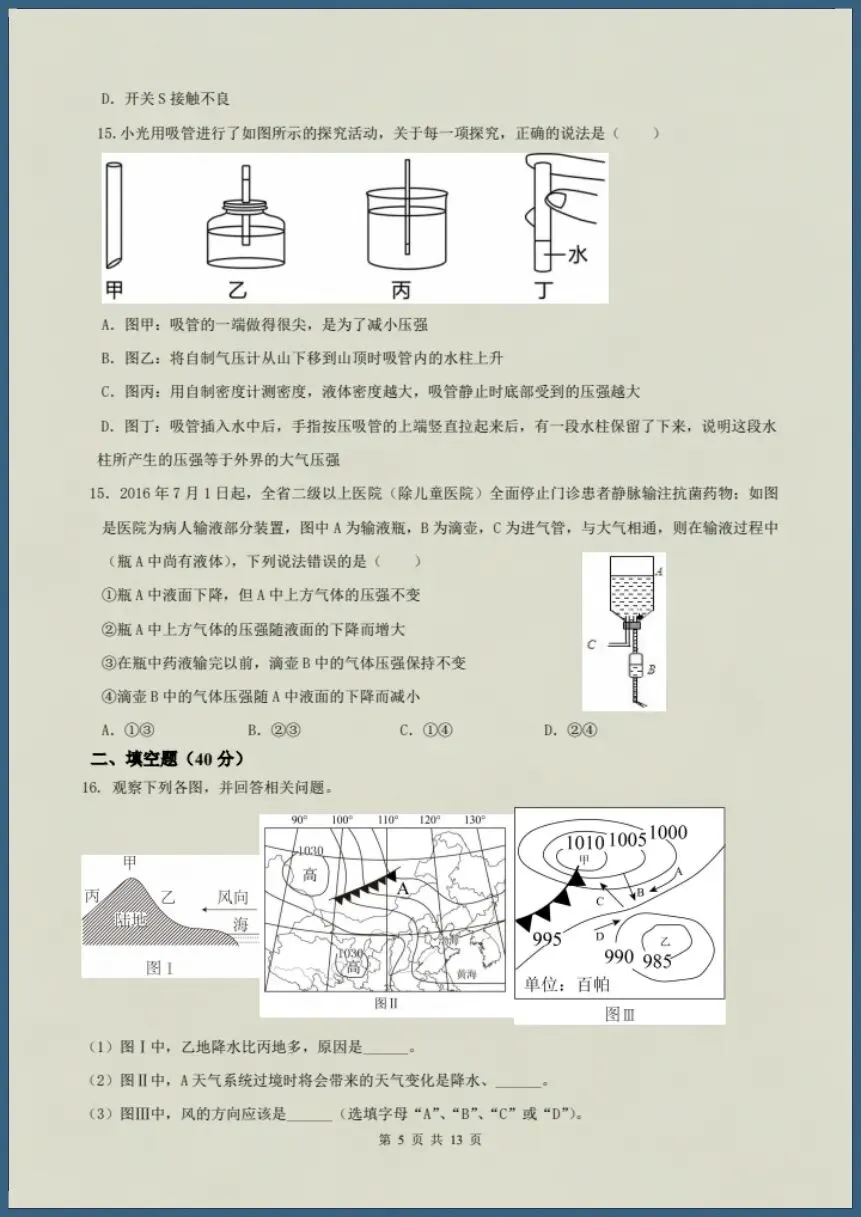 八下科学浙教版|26新八下科学期末模拟试卷(含答案)【电子版可打印!】-第5张图片-四季读书网 八下科学浙教版|26新八下科学期末模拟试卷(含答案)【电子版可打印!】-第5张图片-四季读书网