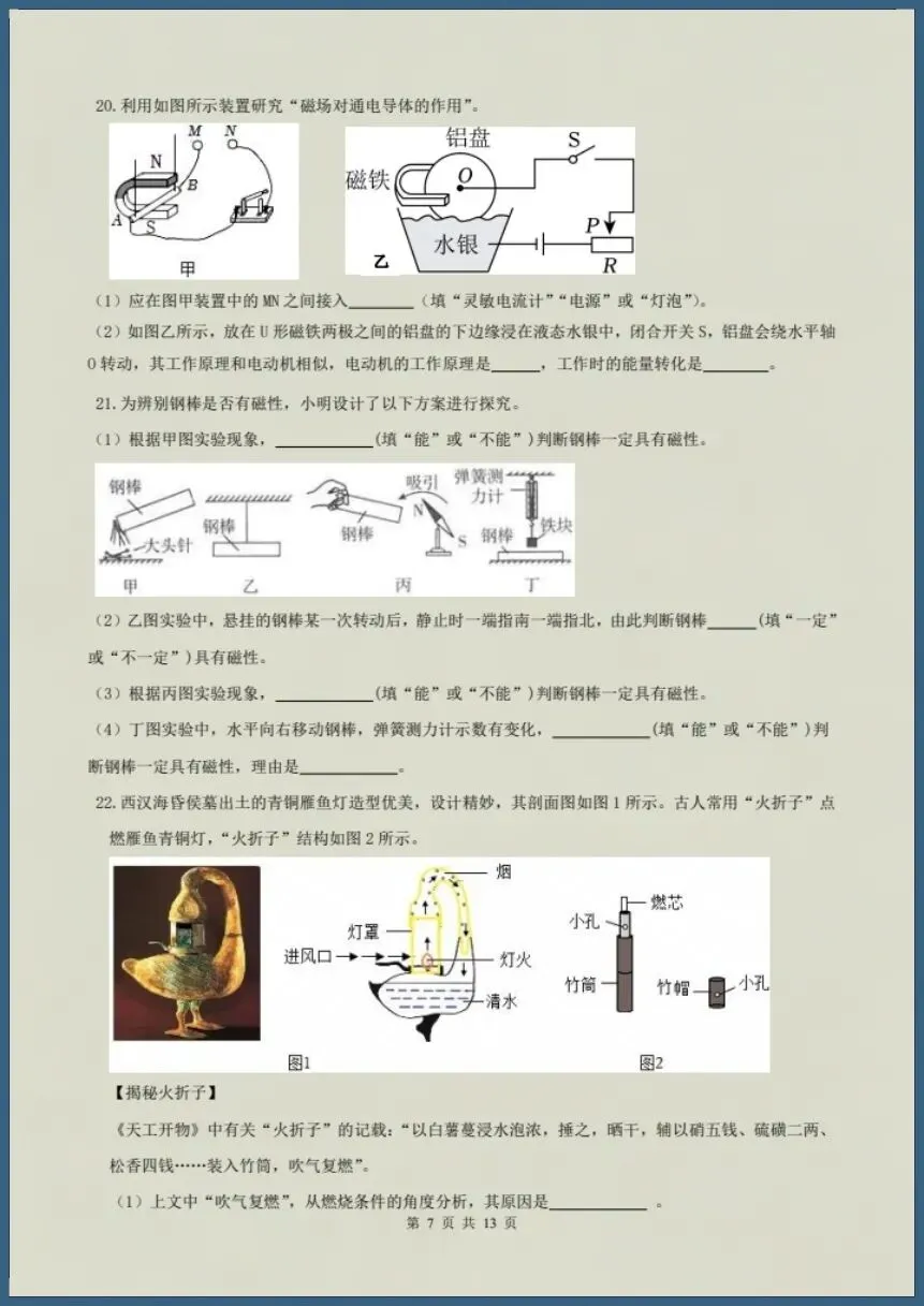八下科学浙教版|26新八下科学期末模拟试卷(含答案)【电子版可打印!】-第7张图片-四季读书网 八下科学浙教版|26新八下科学期末模拟试卷(含答案)【电子版可打印!】-第7张图片-四季读书网