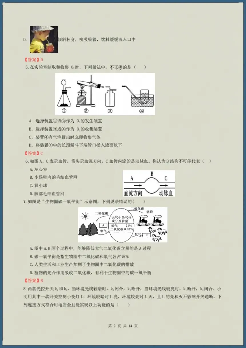 八下科学浙教版|26新八下科学期末模拟试卷(含答案)【电子版可打印!】-第9张图片-四季读书网 八下科学浙教版|26新八下科学期末模拟试卷(含答案)【电子版可打印!】-第9张图片-四季读书网