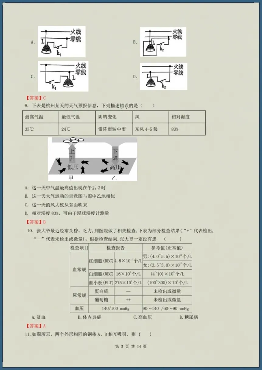 八下科学浙教版|26新八下科学期末模拟试卷(含答案)【电子版可打印!】-第10张图片-四季读书网 八下科学浙教版|26新八下科学期末模拟试卷(含答案)【电子版可打印!】-第10张图片-四季读书网