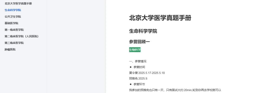 笔面经无偿分享 | 北京大学医学真题手册-第3张图片-四季读书网 笔面经无偿分享 | 北京大学医学真题手册-第3张图片-四季读书网