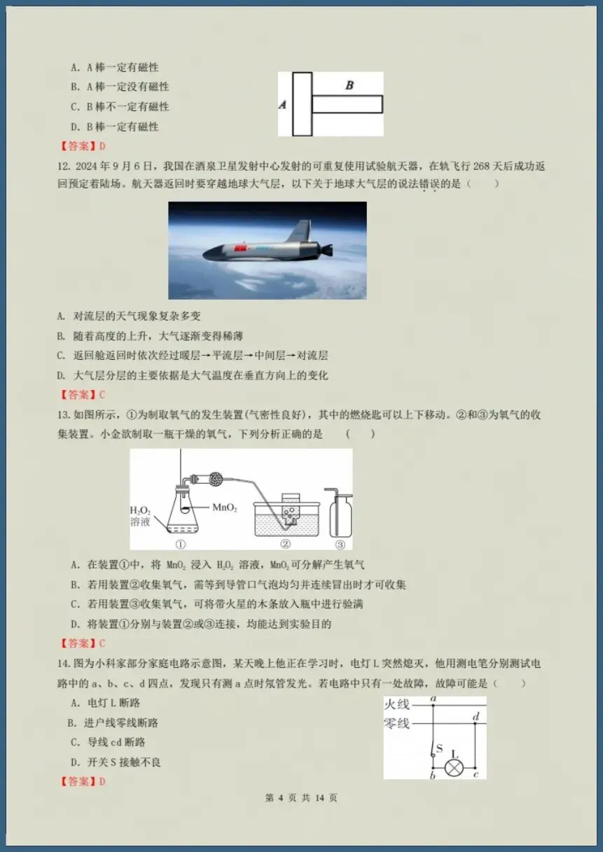 八下科学浙教版|26新八下科学期末模拟试卷(含答案)【电子版可打印!】-第11张图片-四季读书网 八下科学浙教版|26新八下科学期末模拟试卷(含答案)【电子版可打印!】-第11张图片-四季读书网