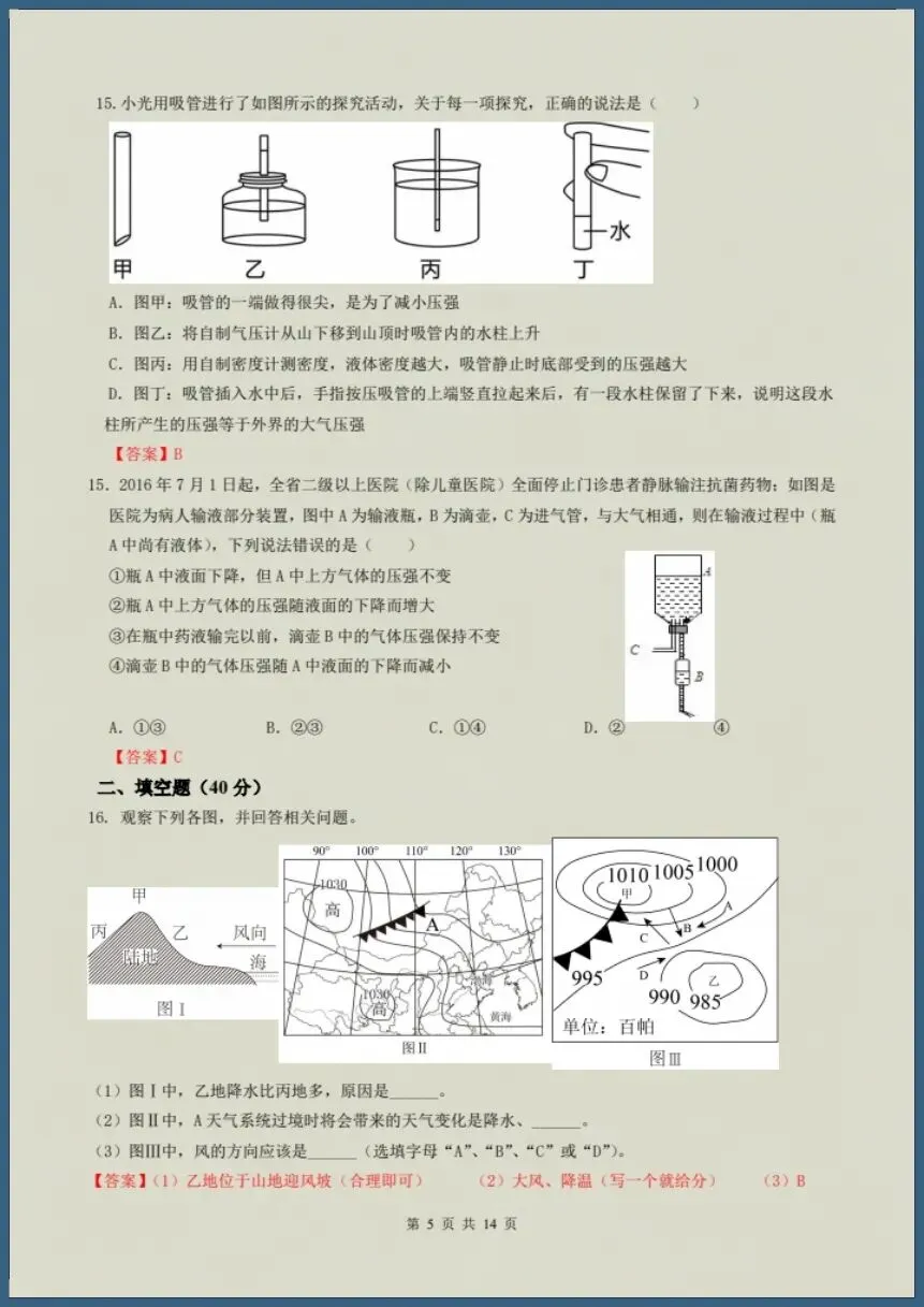 八下科学浙教版|26新八下科学期末模拟试卷(含答案)【电子版可打印!】-第12张图片-四季读书网 八下科学浙教版|26新八下科学期末模拟试卷(含答案)【电子版可打印!】-第12张图片-四季读书网