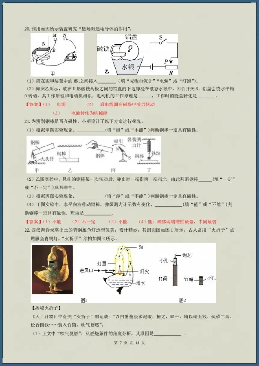 八下科学浙教版|26新八下科学期末模拟试卷(含答案)【电子版可打印!】-第14张图片-四季读书网 八下科学浙教版|26新八下科学期末模拟试卷(含答案)【电子版可打印!】-第14张图片-四季读书网
