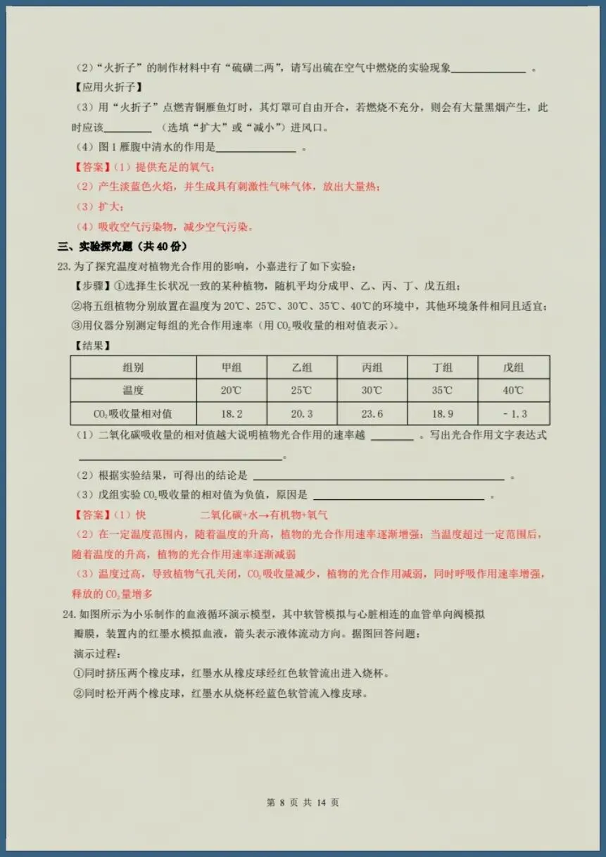 八下科学浙教版|26新八下科学期末模拟试卷(含答案)【电子版可打印!】-第15张图片-四季读书网 八下科学浙教版|26新八下科学期末模拟试卷(含答案)【电子版可打印!】-第15张图片-四季读书网