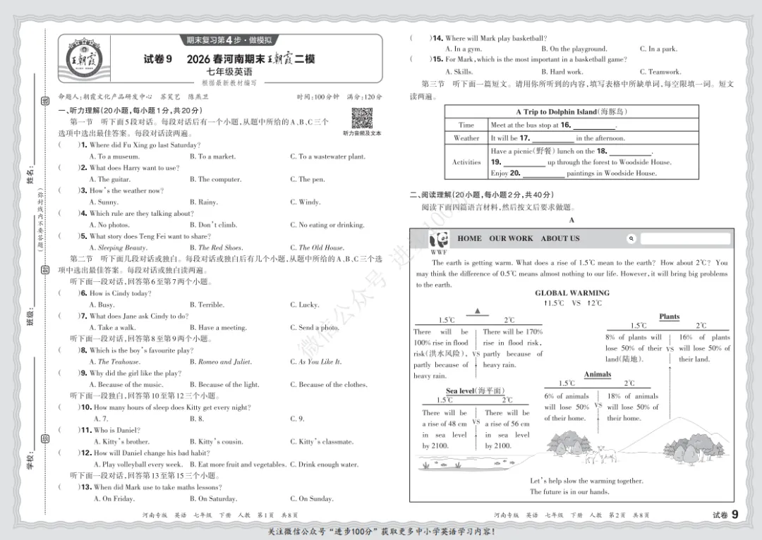 【期末试卷四】新人教版初中英语七年级下册 期末试卷 2026春 (可下载)-第10张图片-四季读书网