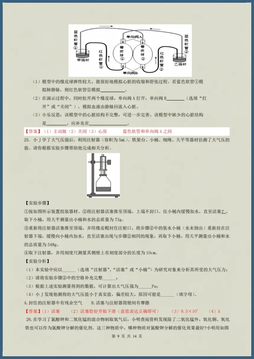 八下科学浙教版|26新八下科学期末模拟试卷(含答案)【电子版可打印!】-第16张图片-四季读书网 八下科学浙教版|26新八下科学期末模拟试卷(含答案)【电子版可打印!】-第16张图片-四季读书网
