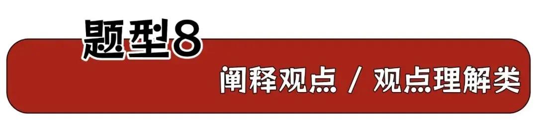 中考道法大题精讲(第4期):实践设计题 + 观点阐释题,开放性大题满分模板-第5张图片-四季读书网 中考道法大题精讲(第4期):实践设计题 + 观点阐释题,开放性大题满分模板-第5张图片-四季读书网