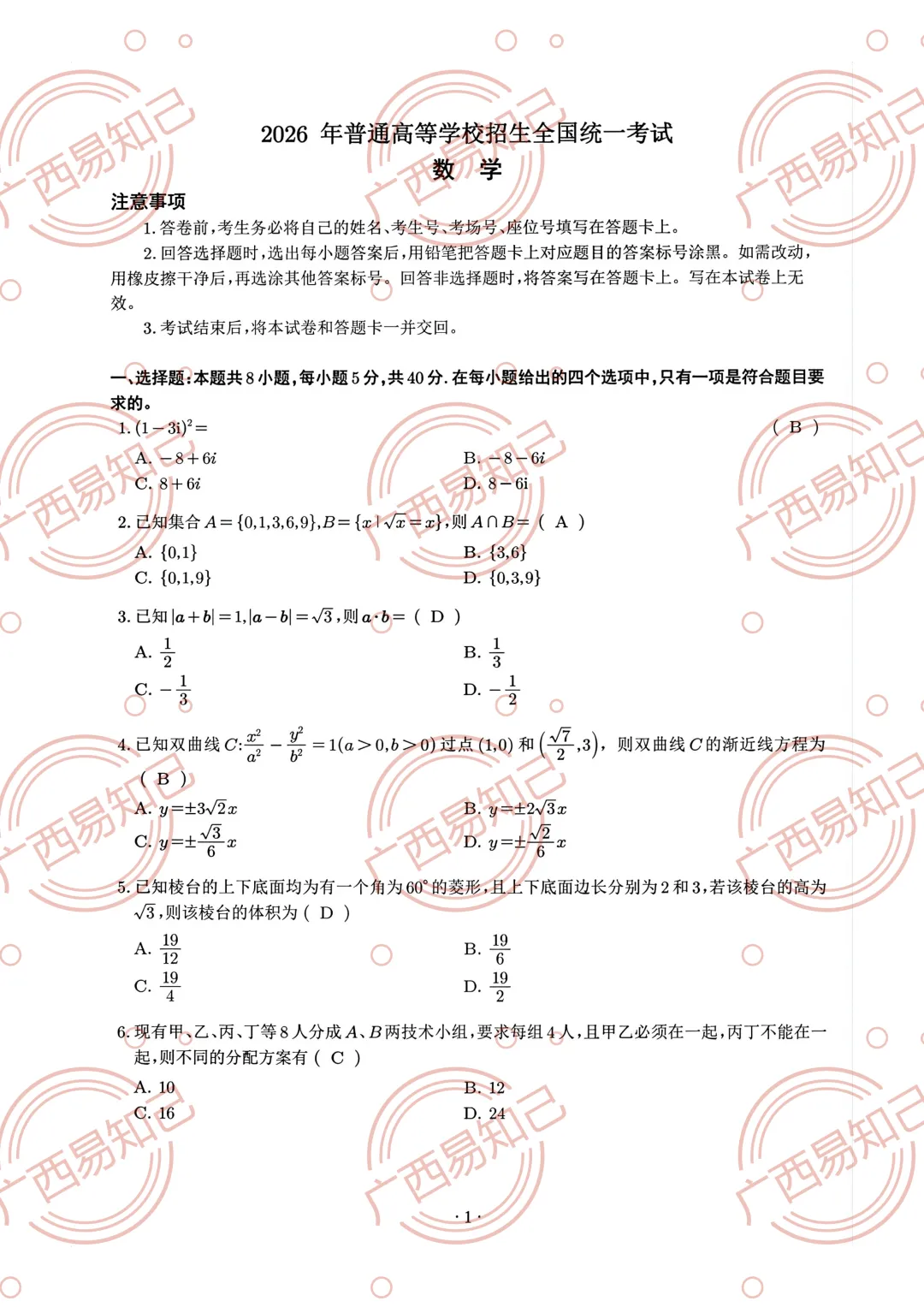 2026年广西高考语文/数学试卷及答案出炉,家长收藏,考完后估分-第5张图片-四季读书网