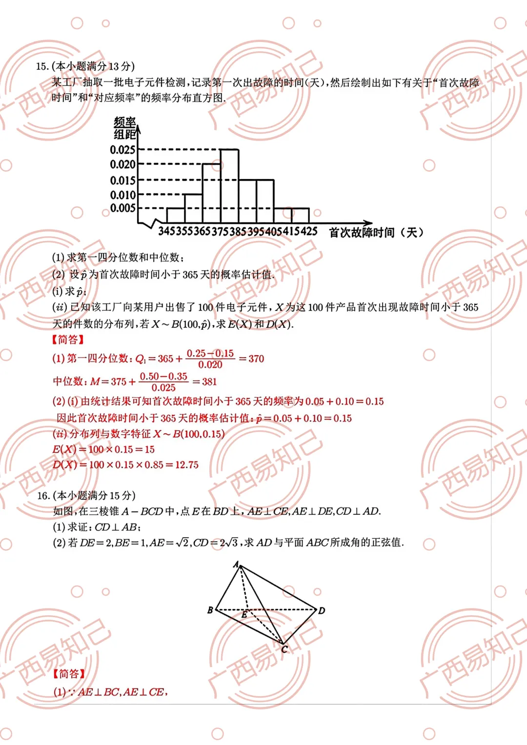2026年广西高考语文/数学试卷及答案出炉,家长收藏,考完后估分-第7张图片-四季读书网