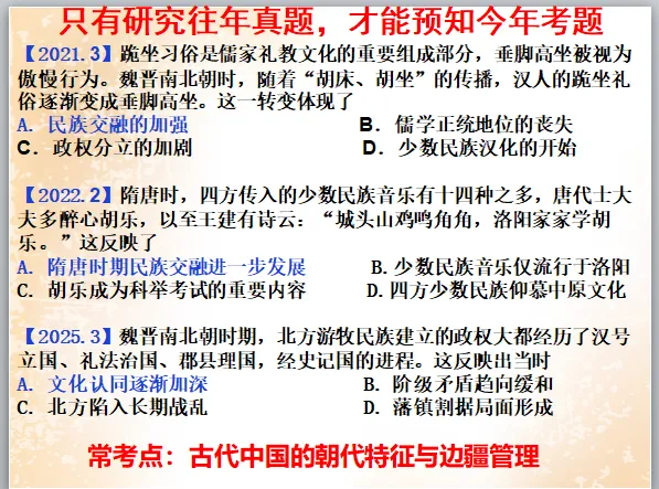 公元2026年中考历史安徽卷之猜测:稳中求变,守正创新.-第12张图片-四季读书网