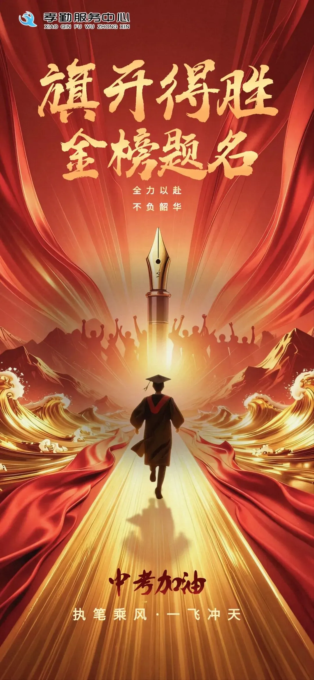 执笔逐光,中考如愿|致全力以赴的少年-第1张图片-四季读书网 执笔逐光,中考如愿|致全力以赴的少年-第1张图片-四季读书网