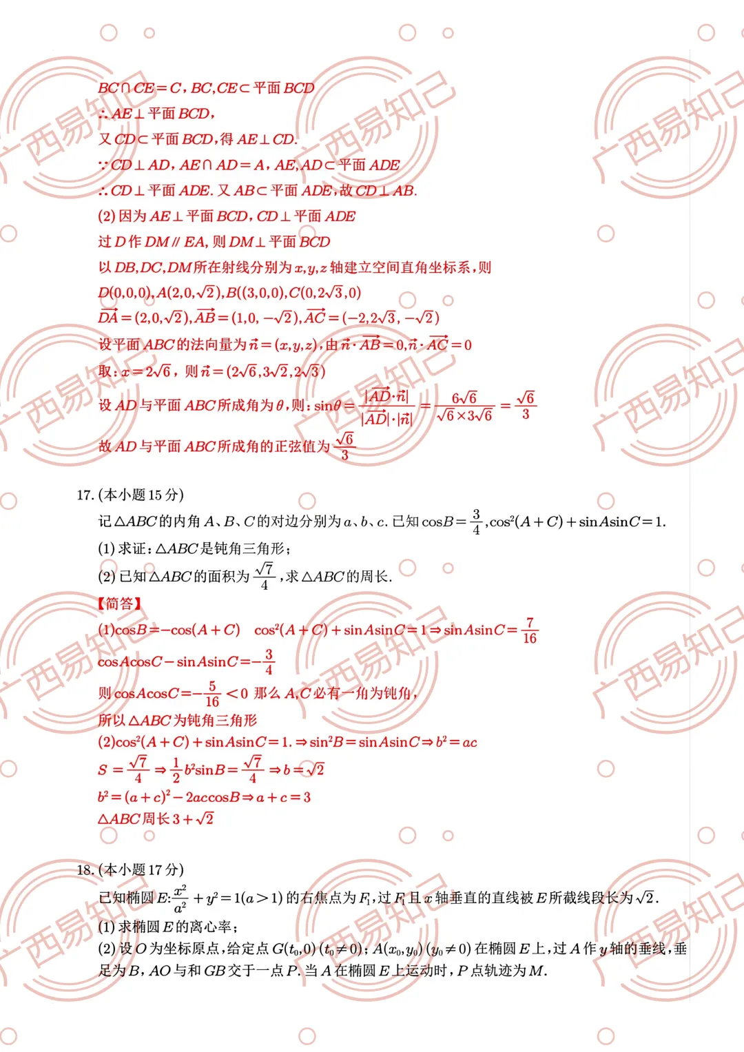 2026年广西高考语文/数学试卷及答案出炉,家长收藏,考完后估分-第8张图片-四季读书网