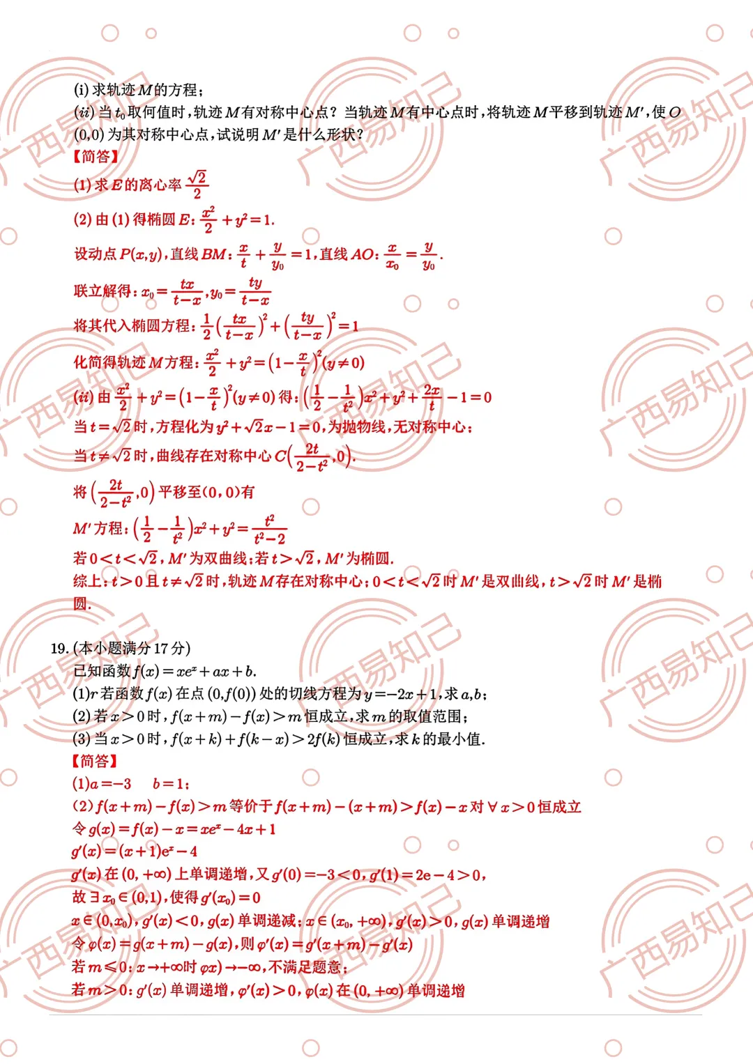 2026年广西高考语文/数学试卷及答案出炉,家长收藏,考完后估分-第9张图片-四季读书网