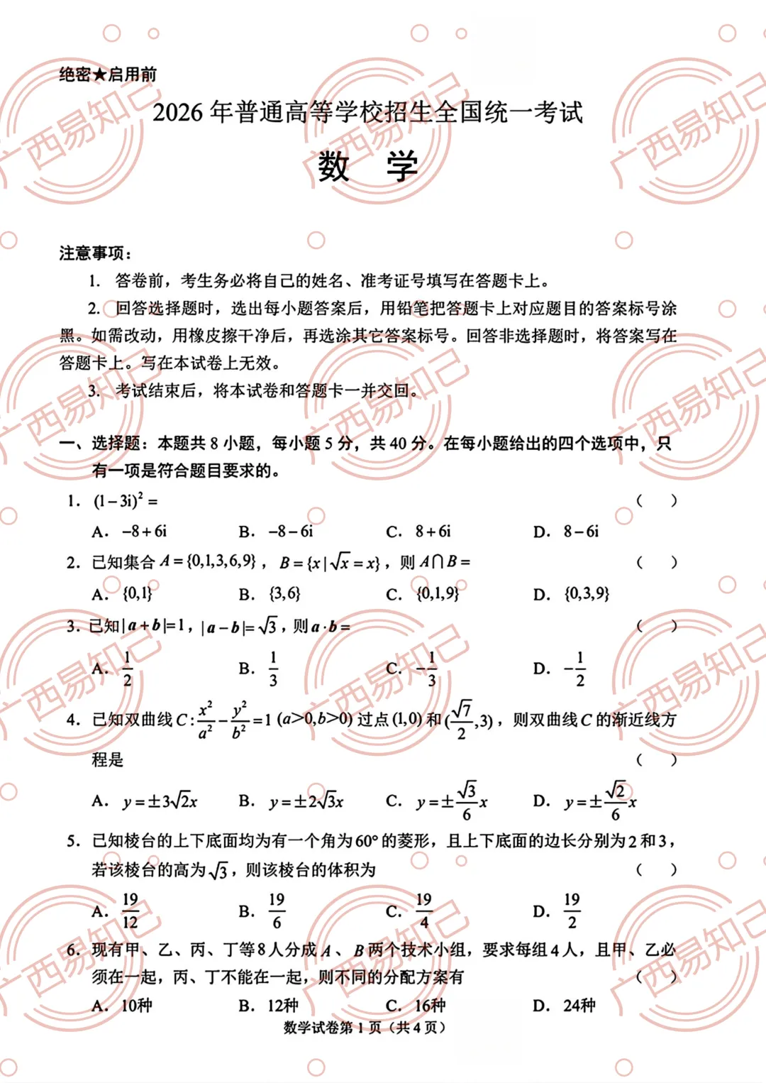 2026年广西高考语文/数学试卷及答案出炉,家长收藏,考完后估分-第11张图片-四季读书网