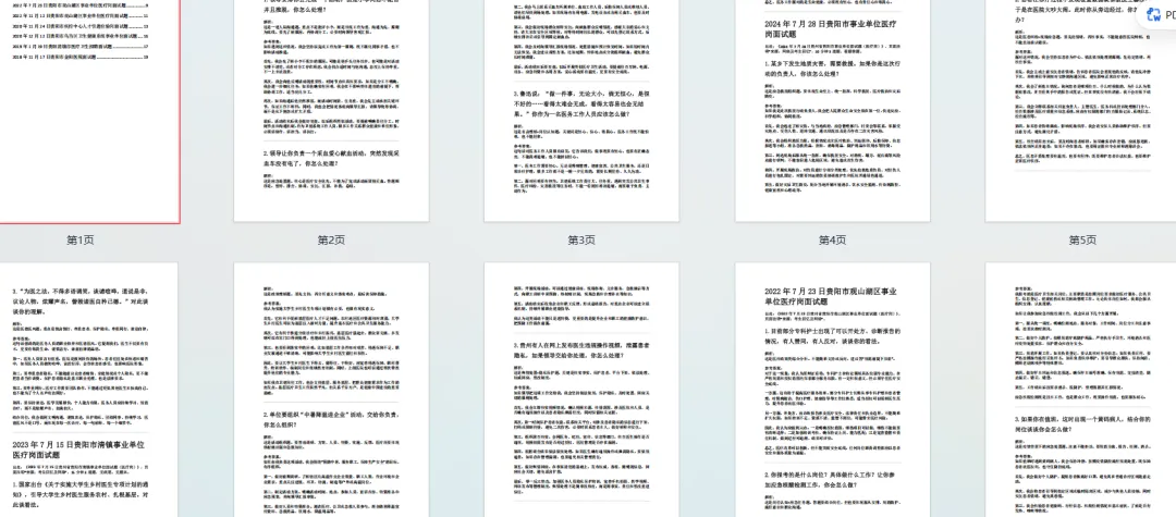 【面试真题】2026贵阳贵安卫生健康系统招聘,卫健编面试|真题+答案-第7张图片-四季读书网